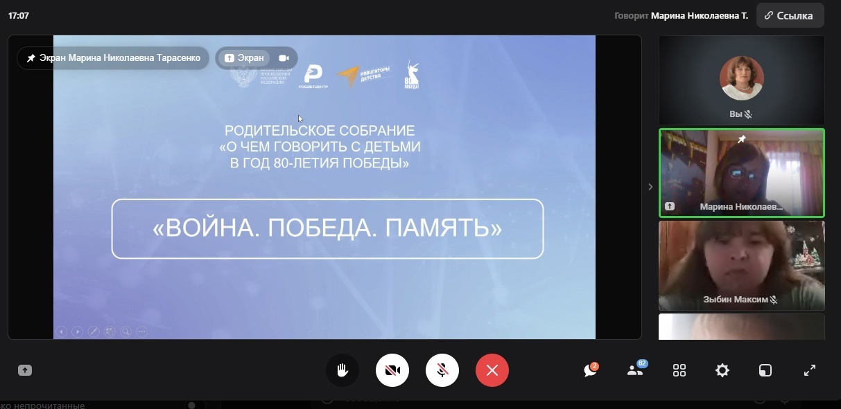Родительское собрание «О чем говорить с детьми в год 80-летия Победы».