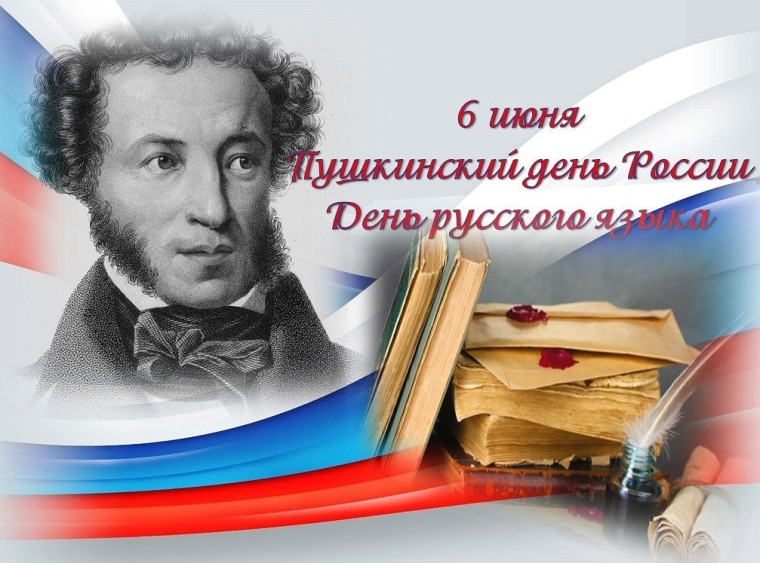 Акция, приуроченная ко Дню русского языка, 06 июня 2025 года..